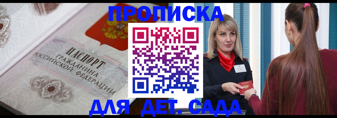 прописка регистрация в Дальнереченске