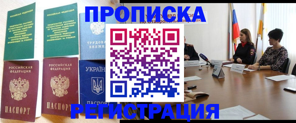 прописка для военкомата в Дальнереченске