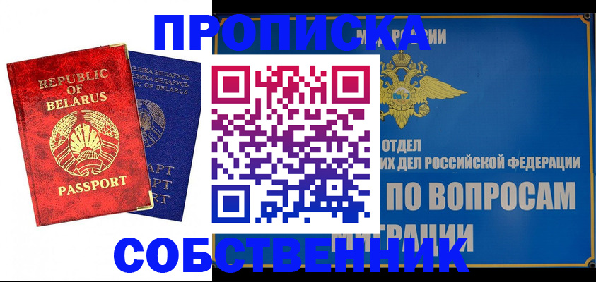 прописка штамп в Дальнереченске